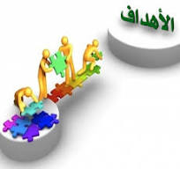 اهداف المقياس