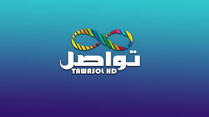 تواصل
