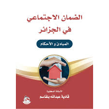الضمان الاجتماعي