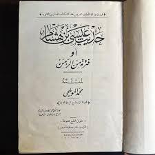 حديث عيسى بن هشام -محمد المويلحي -A2 - نبيع الكتب القديمة و النادرة
