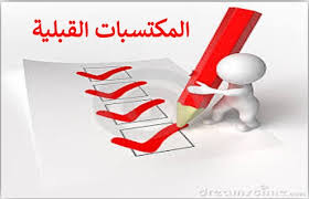 ‫Cours : حملات الإعلامية | UDBKM‬‎