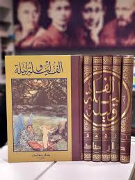 ‫كتاب ألف ليلة وليلة – قرطاس الأدب‬‎
