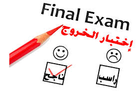 ‫Section : اختبار الخروج | القانون والقضاء الجنائي الدولي - قانون عام |  E-learning‬‎