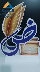 ‫افكار مشاريع اللغة العربية‎‬‎