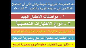 ‫الاختبارات التحصيليةوانواعها والفرق بين الاسئلة المقالية والموضوعية ومواصفات  الاختبارالجيد30الف معلم - YouTube‬‎