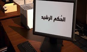 الحكم الراشد