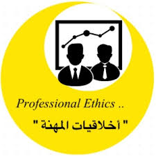 ‫أخلاقيات المهنة. – قال رَسُول اللَّهِ ﷺ : ( إن من أحبكم إلي وأقربكم مني  مجلساً يوم القيامة أحسنكم أخلاقاً ..)‬‎