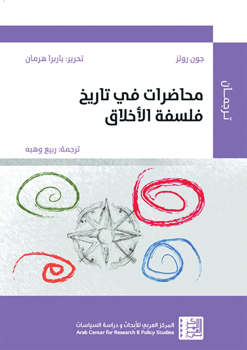 فلسفة الأخلاق