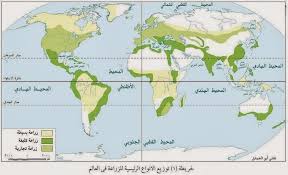 خريطة توزيع الأنواع الرئيسية للزراعة في العالم