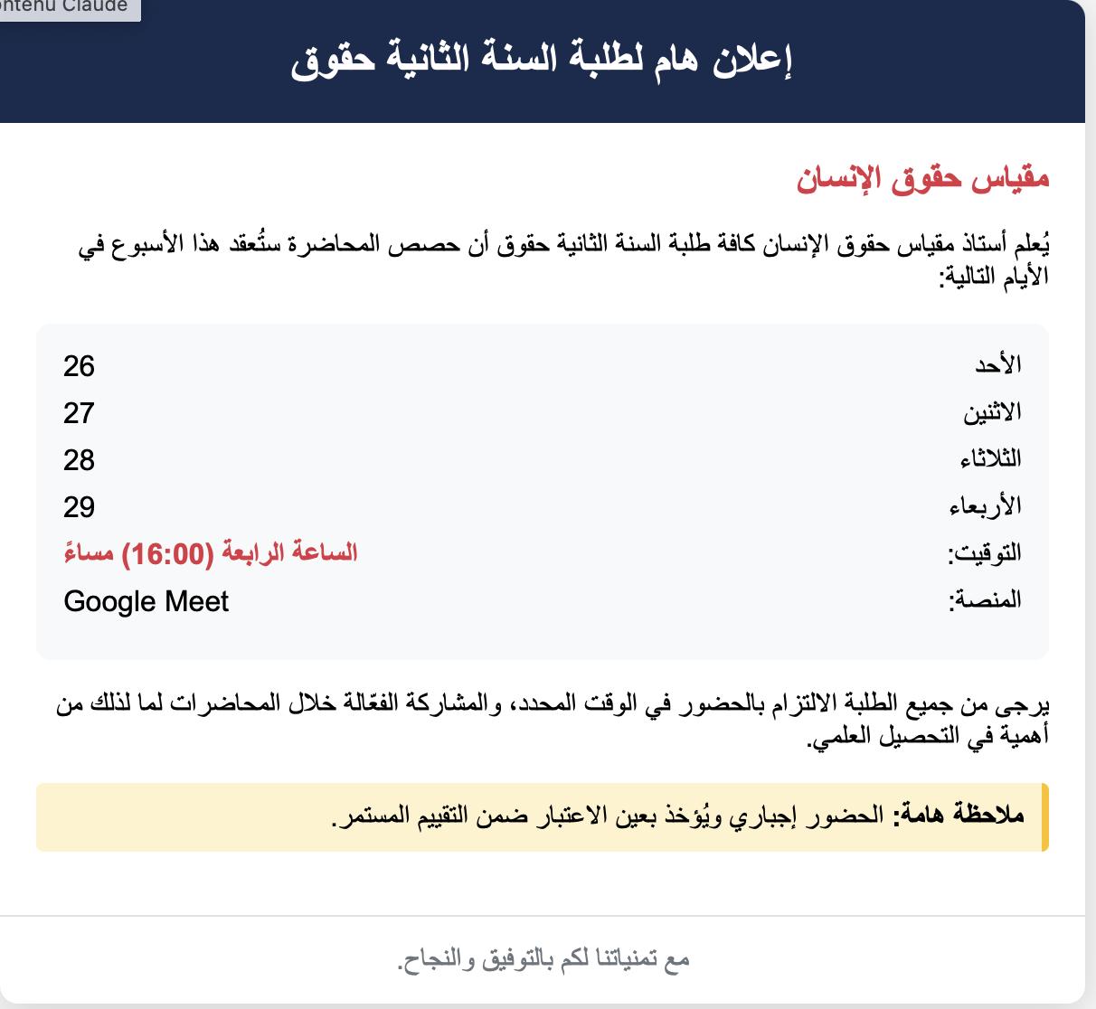 إعلان هام لطلبة السنة الثانية حقوق
